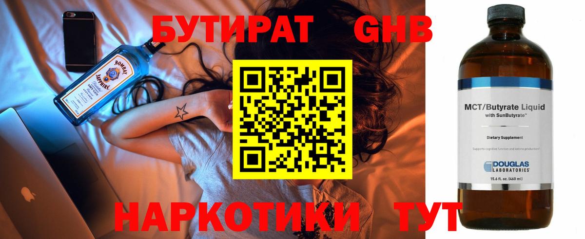 Бутират бутандиол Бор