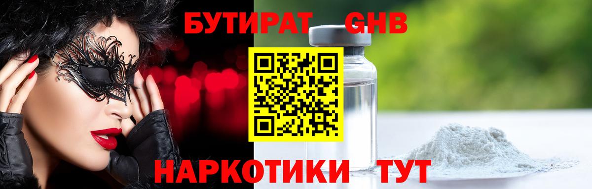 БУТИРАТ  Вход с VPN  Бор  БУТИРАТ бутик 