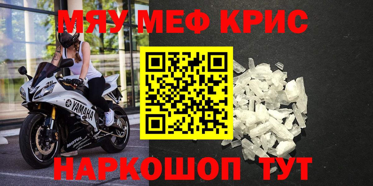 Мефедрон кристаллы Бор
