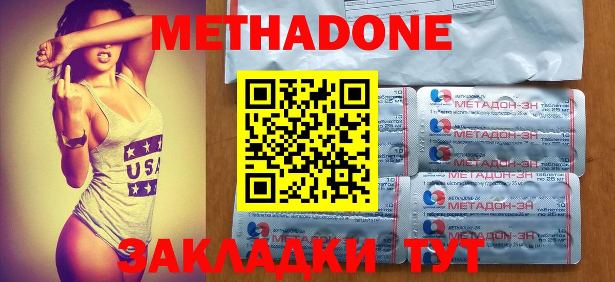 Метадон methadone  МЕТАДОН VHQ  Вход с VPN  Бор 